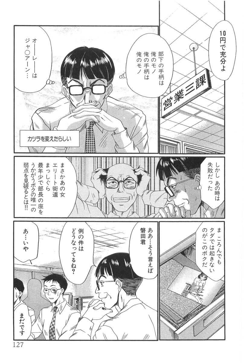 [Sano Takayoshi] Pittari!! 3 page 129 full