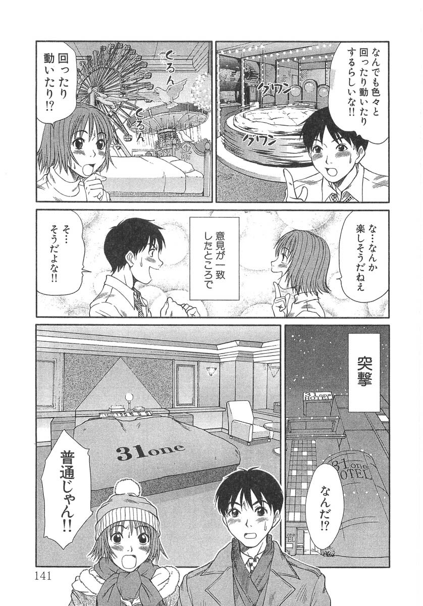 [Sano Takayoshi] Pittari!! 3 page 143 full