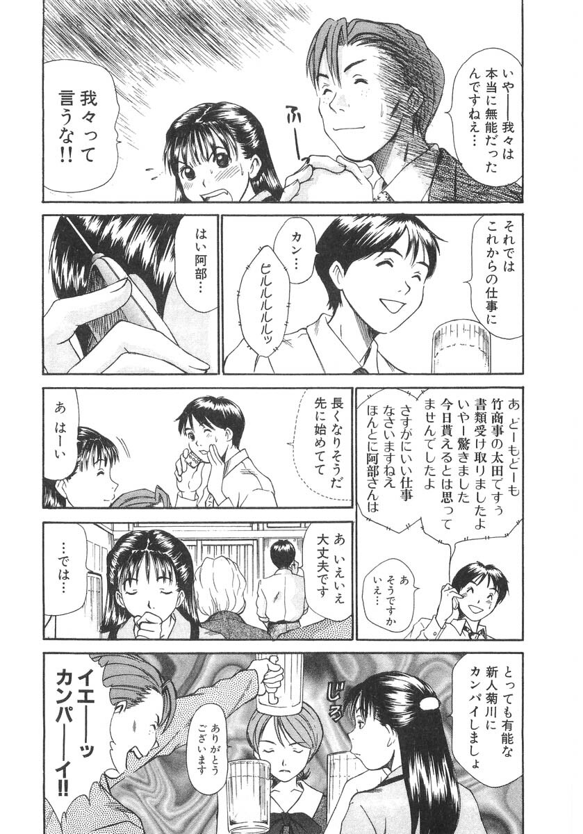 [Sano Takayoshi] Pittari!! 3 page 15 full