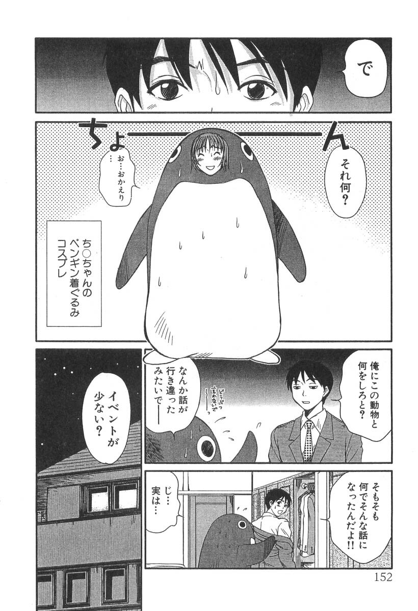 [Sano Takayoshi] Pittari!! 3 page 154 full