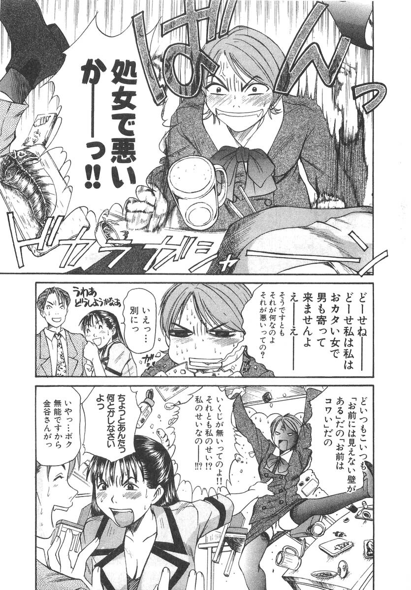 [Sano Takayoshi] Pittari!! 3 page 17 full
