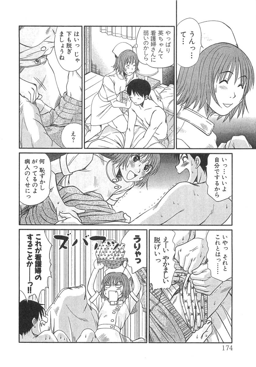 [Sano Takayoshi] Pittari!! 3 page 176 full