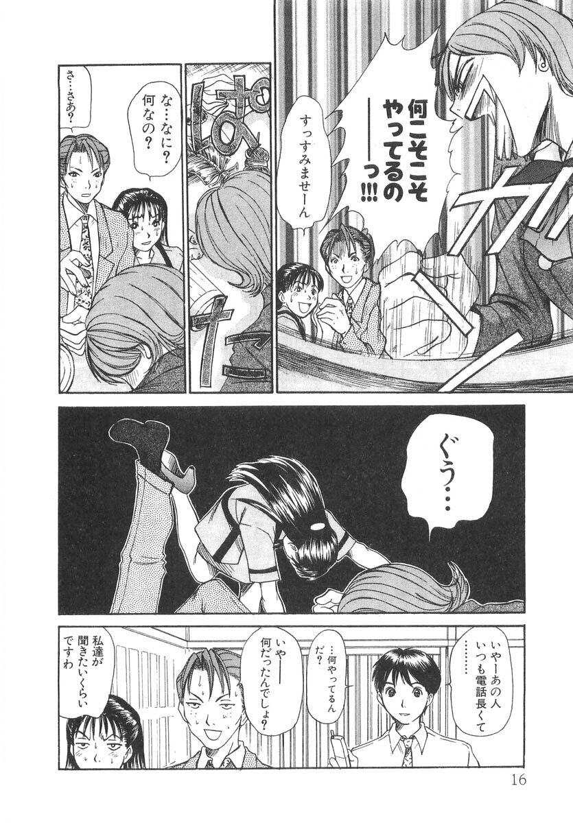 [Sano Takayoshi] Pittari!! 3 page 18 full