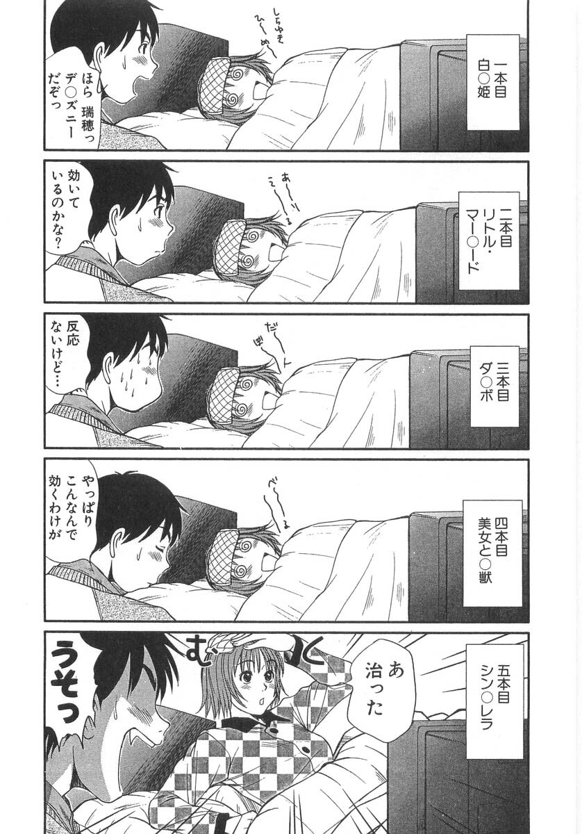 [Sano Takayoshi] Pittari!! 3 page 187 full