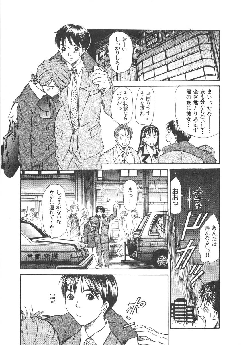 [Sano Takayoshi] Pittari!! 3 page 19 full