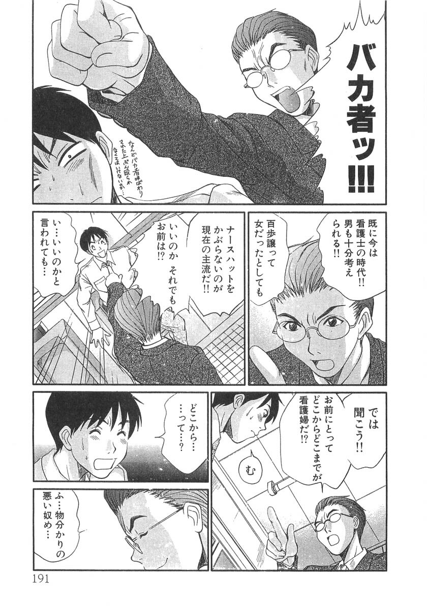 [Sano Takayoshi] Pittari!! 3 page 193 full