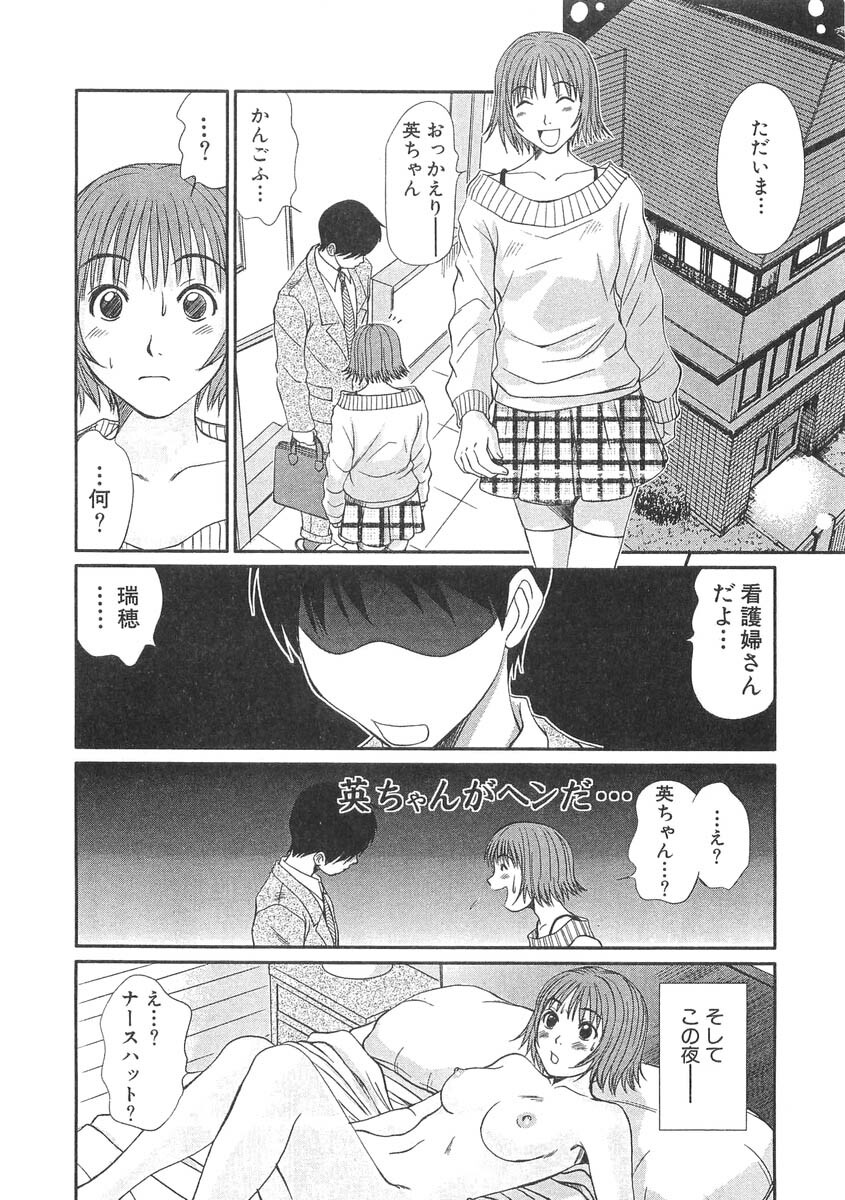 [Sano Takayoshi] Pittari!! 3 page 195 full