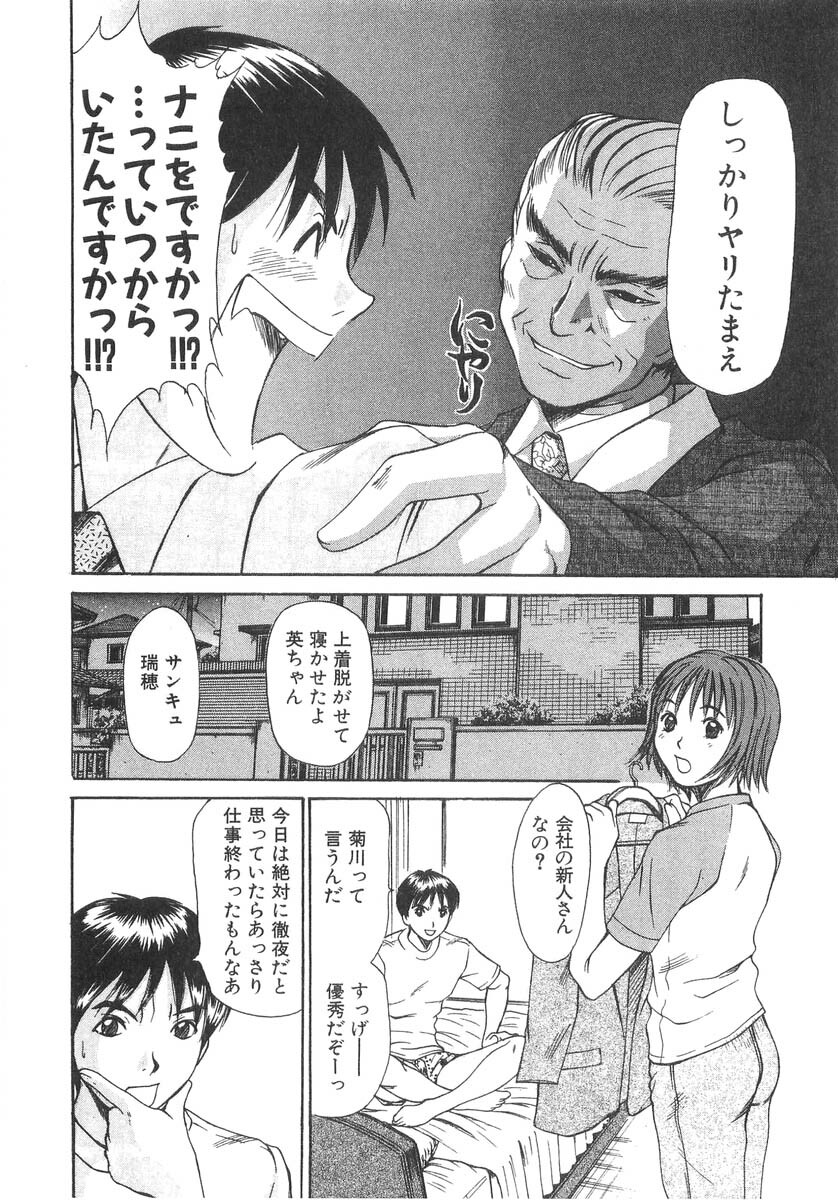 [Sano Takayoshi] Pittari!! 3 page 20 full