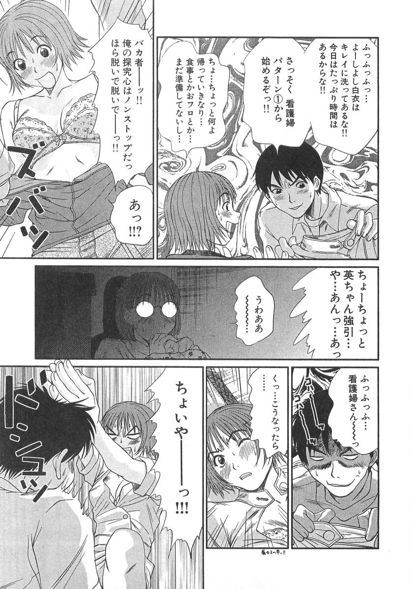 [Sano Takayoshi] Pittari!! 3 page 209 full