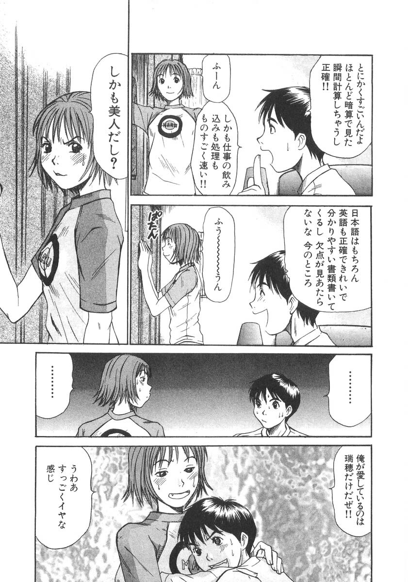 [Sano Takayoshi] Pittari!! 3 page 21 full