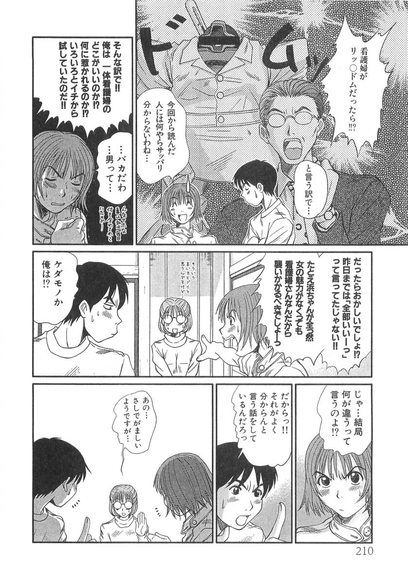 [Sano Takayoshi] Pittari!! 3 page 212 full