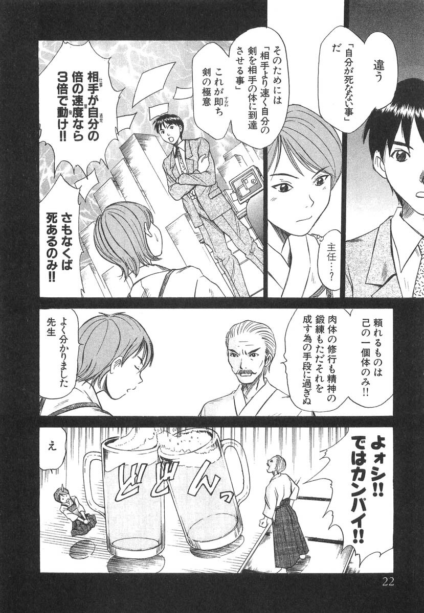 [Sano Takayoshi] Pittari!! 3 page 24 full