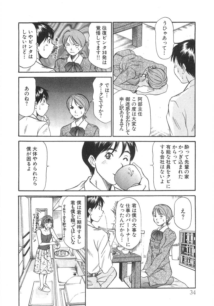 [Sano Takayoshi] Pittari!! 3 page 36 full
