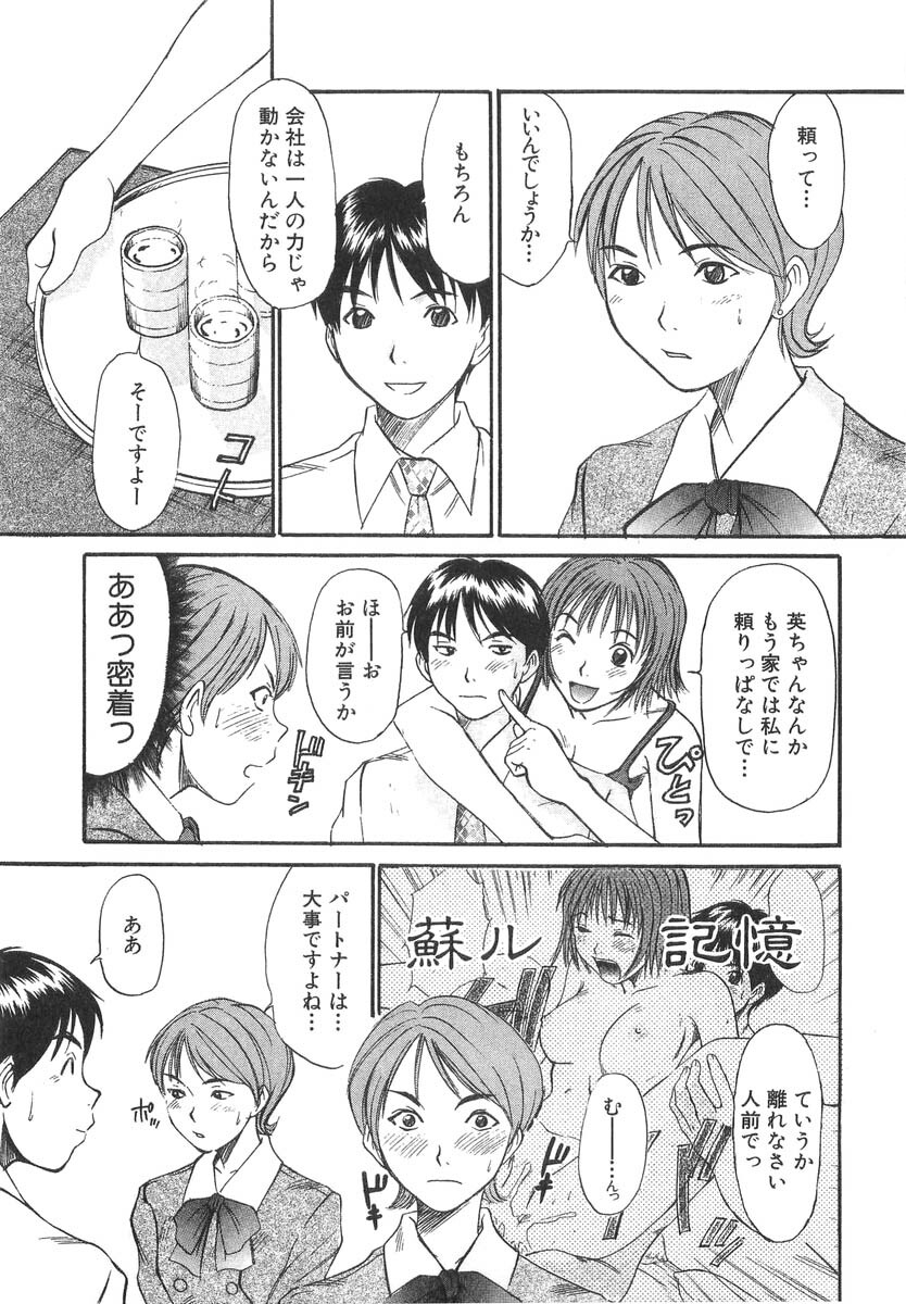 [Sano Takayoshi] Pittari!! 3 page 37 full
