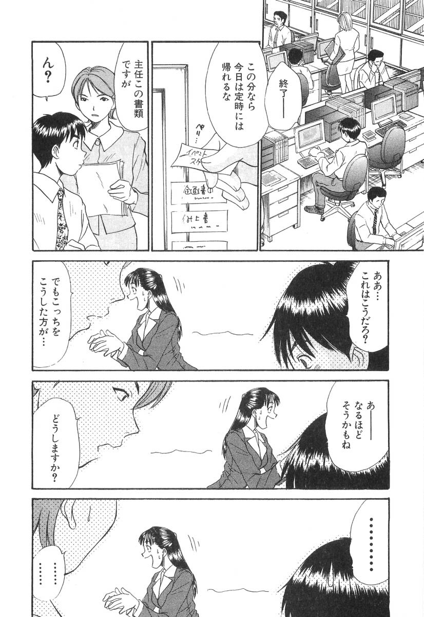 [Sano Takayoshi] Pittari!! 3 page 40 full