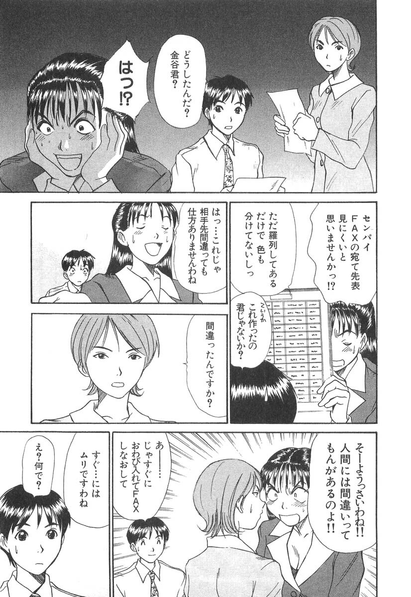 [Sano Takayoshi] Pittari!! 3 page 41 full