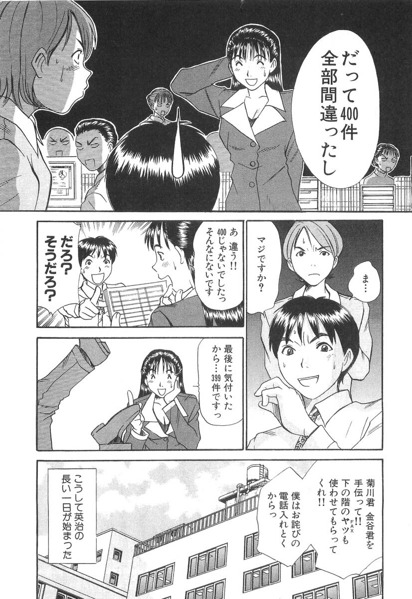 [Sano Takayoshi] Pittari!! 3 page 42 full