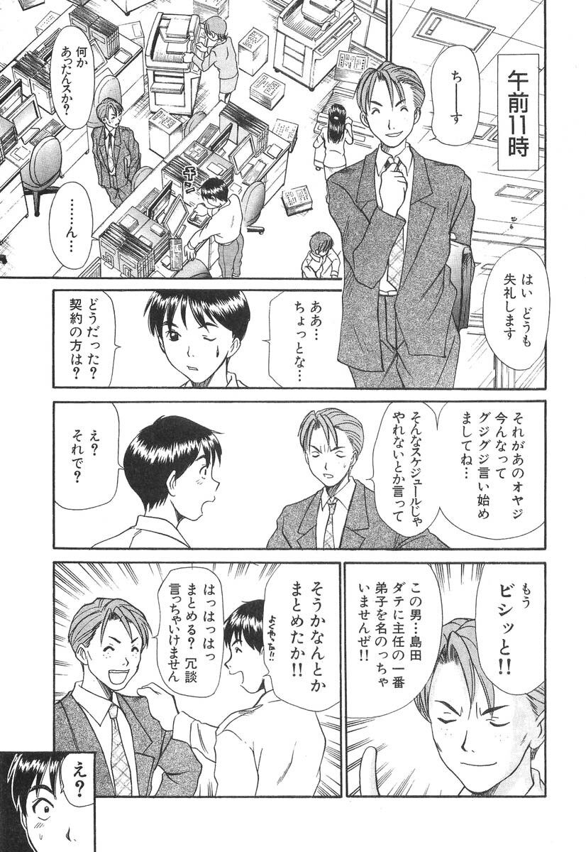 [Sano Takayoshi] Pittari!! 3 page 43 full