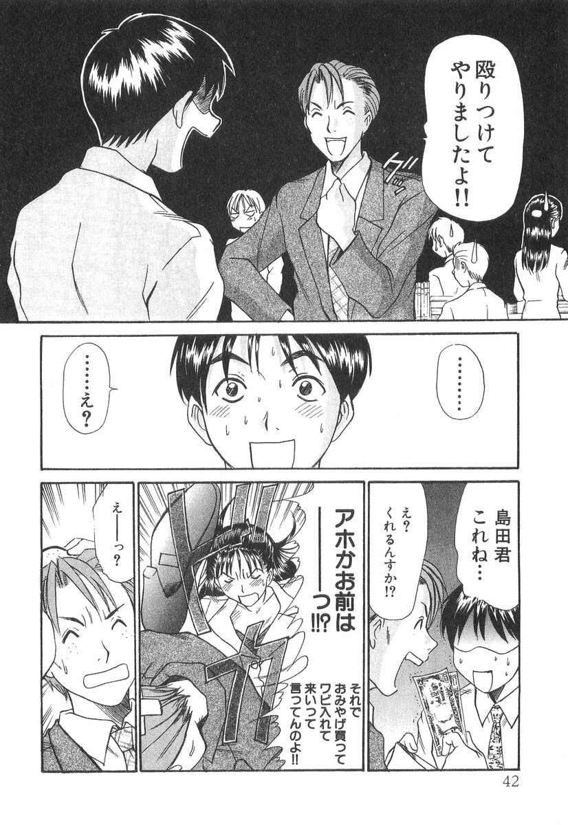 [Sano Takayoshi] Pittari!! 3 page 44 full