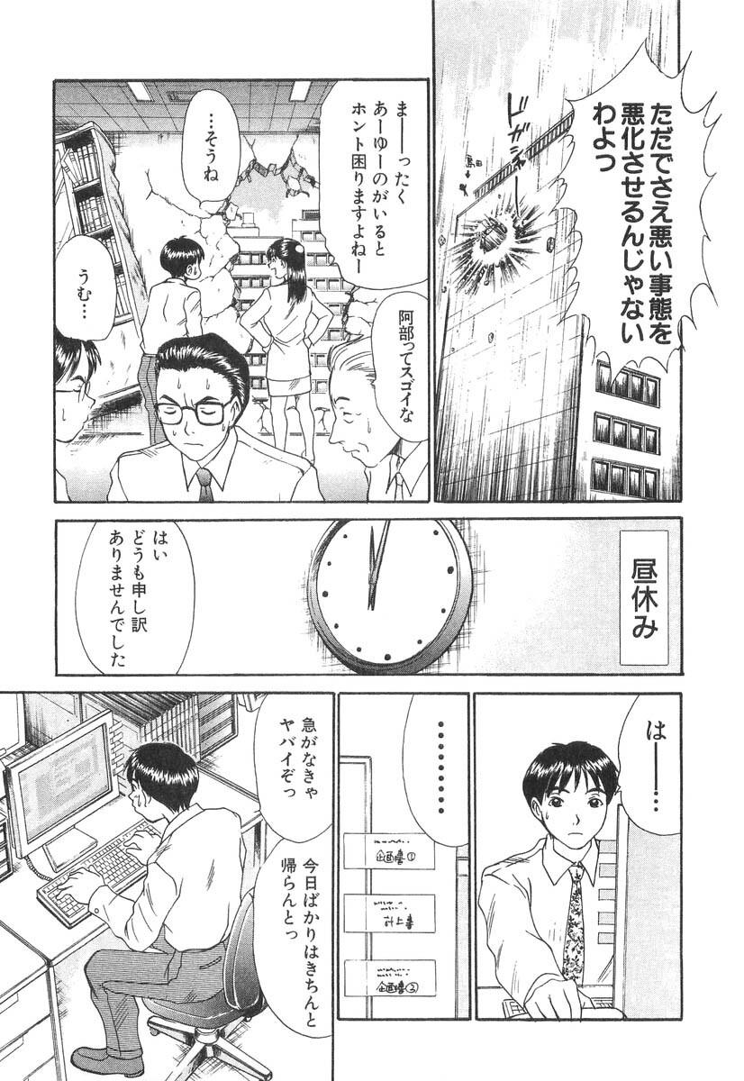[Sano Takayoshi] Pittari!! 3 page 45 full