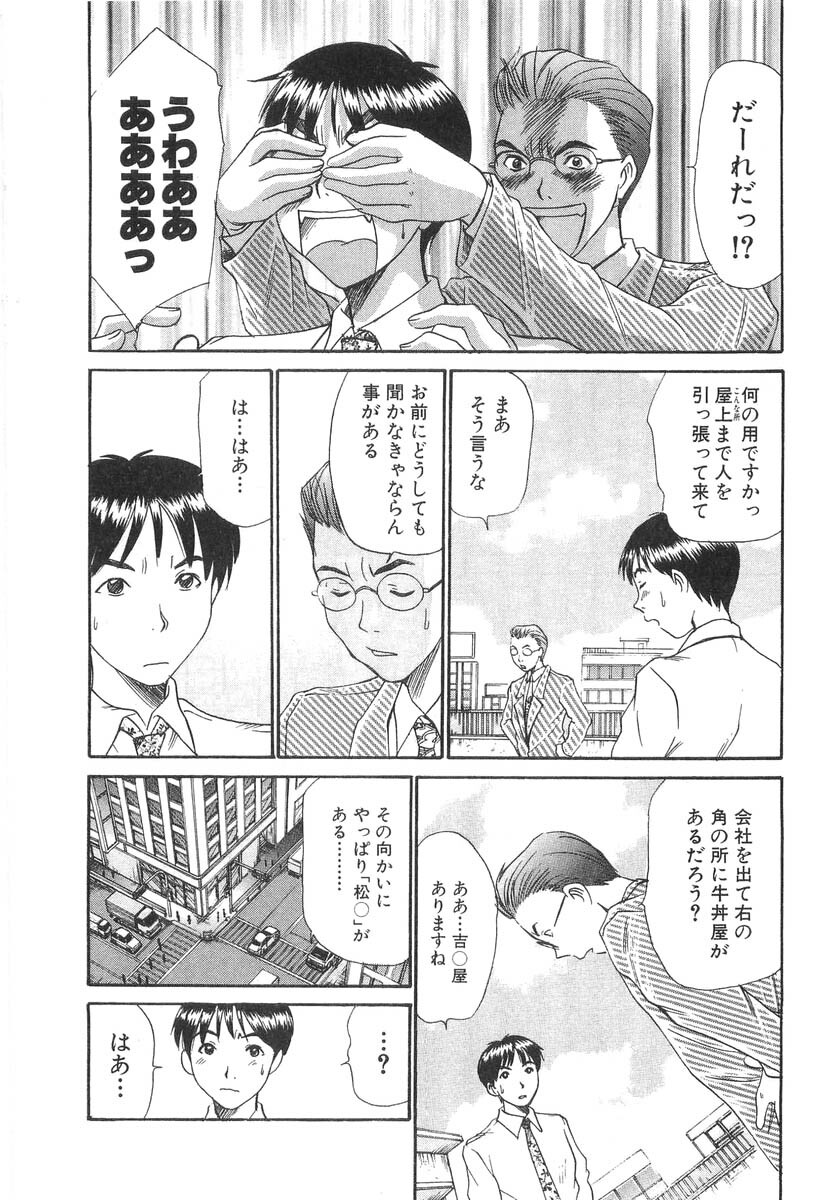 [Sano Takayoshi] Pittari!! 3 page 46 full
