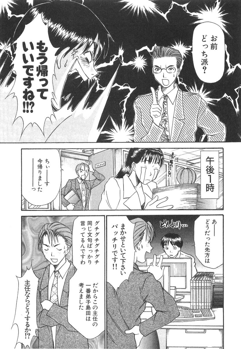 [Sano Takayoshi] Pittari!! 3 page 47 full