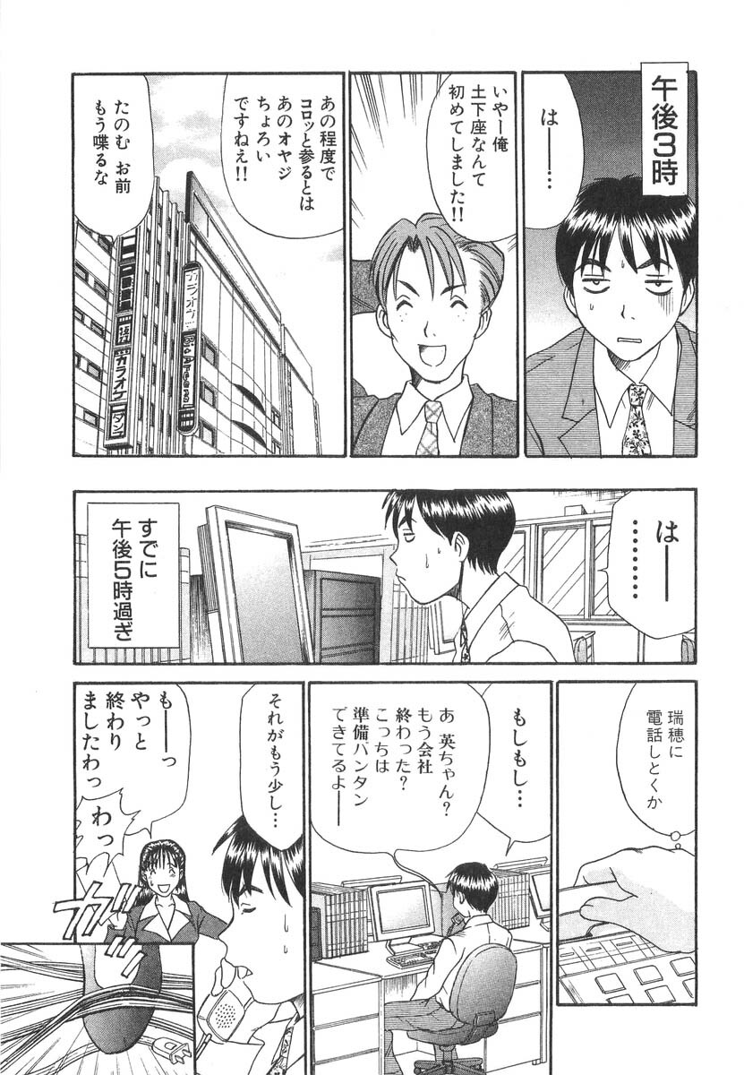 [Sano Takayoshi] Pittari!! 3 page 49 full