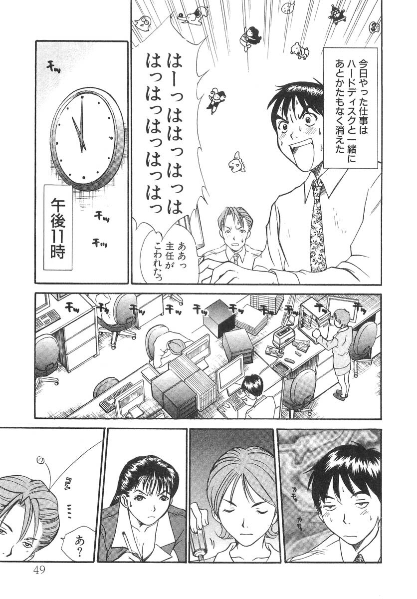 [Sano Takayoshi] Pittari!! 3 page 51 full