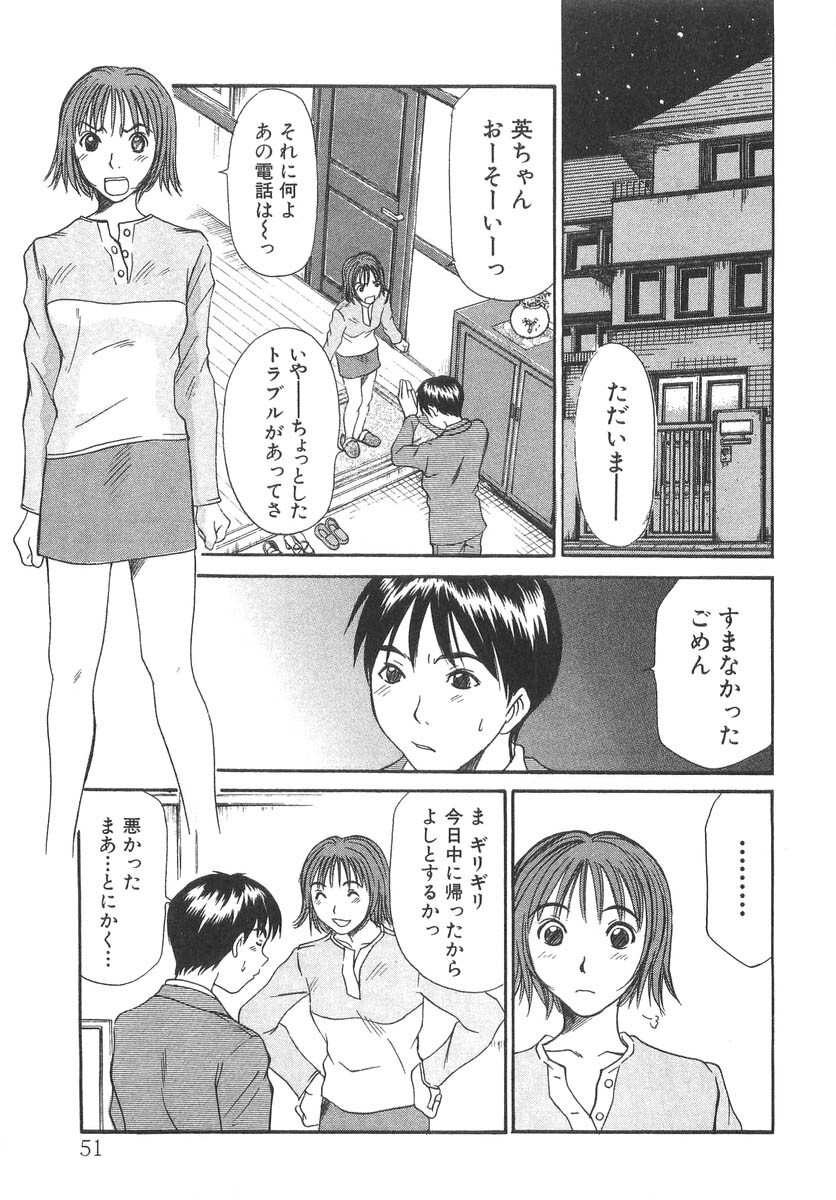 [Sano Takayoshi] Pittari!! 3 page 53 full