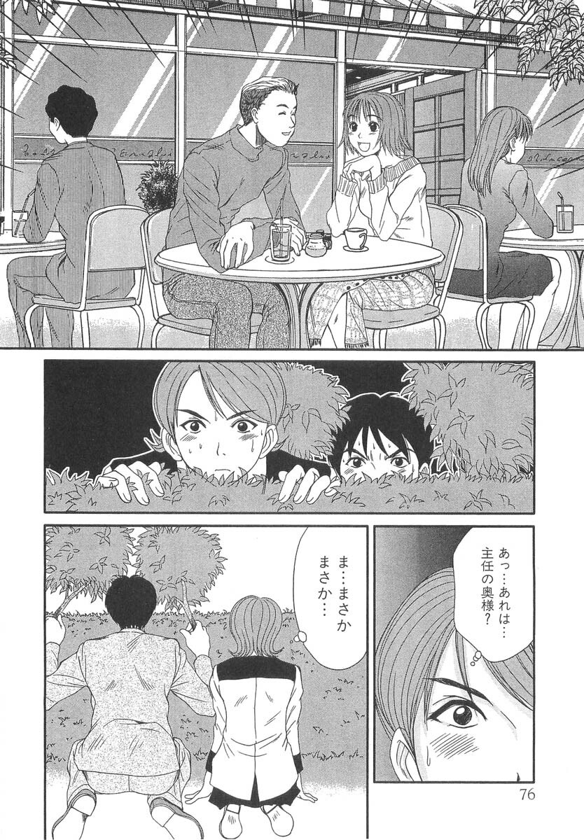 [Sano Takayoshi] Pittari!! 3 page 78 full