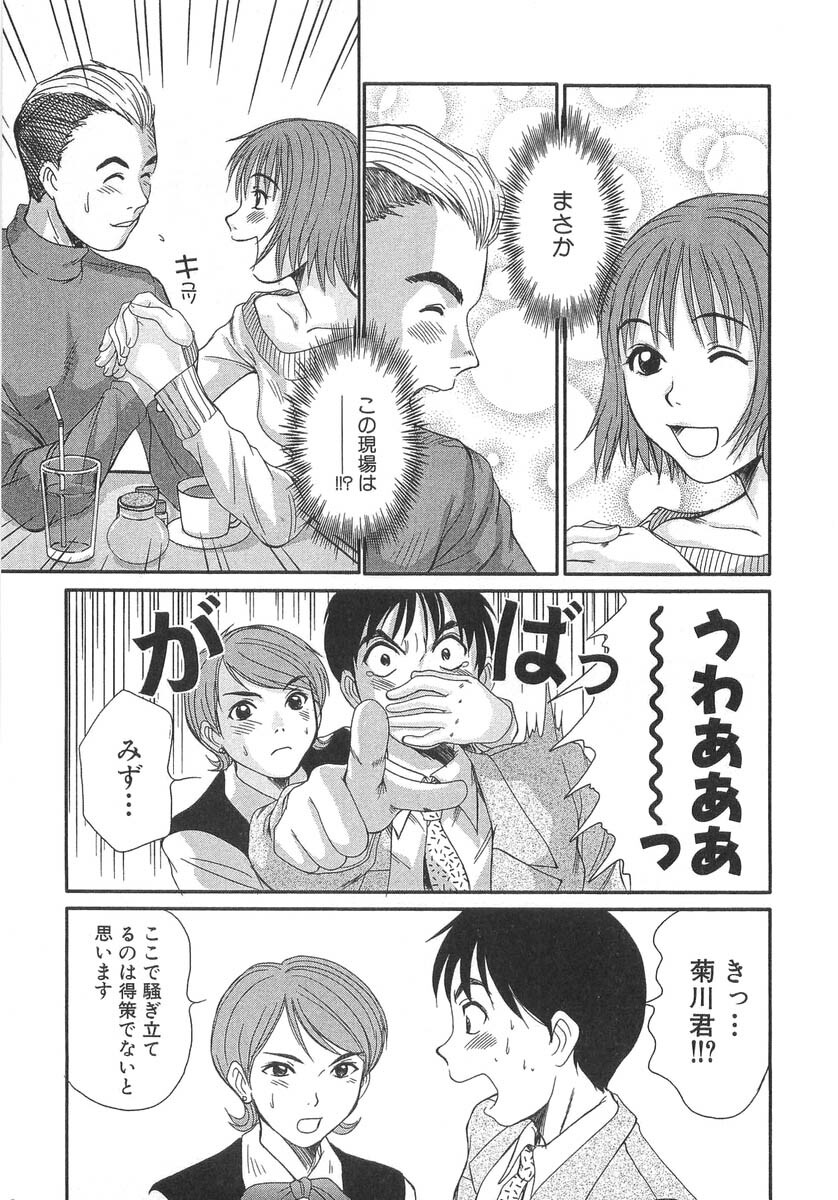 [Sano Takayoshi] Pittari!! 3 page 79 full