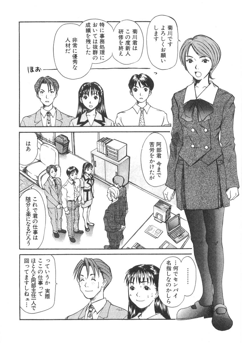 [Sano Takayoshi] Pittari!! 3 page 8 full