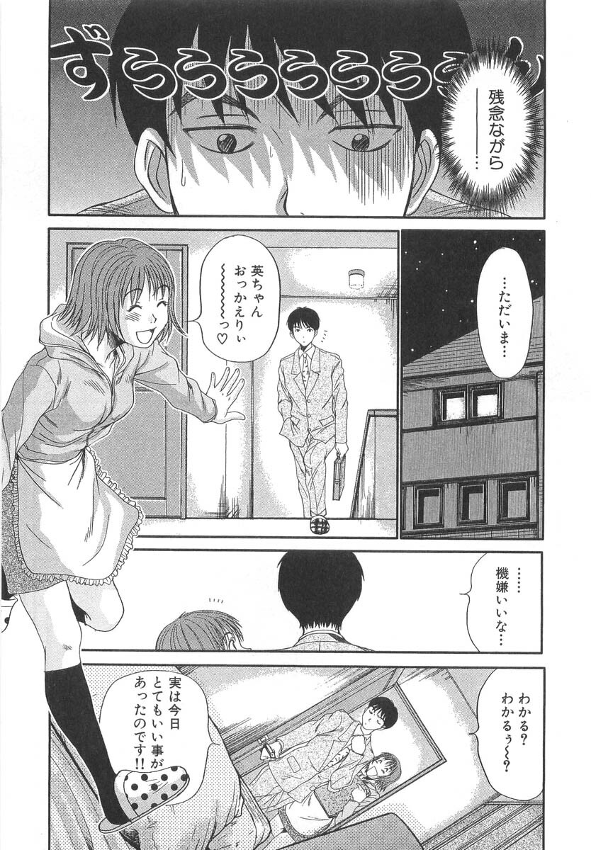 [Sano Takayoshi] Pittari!! 3 page 81 full