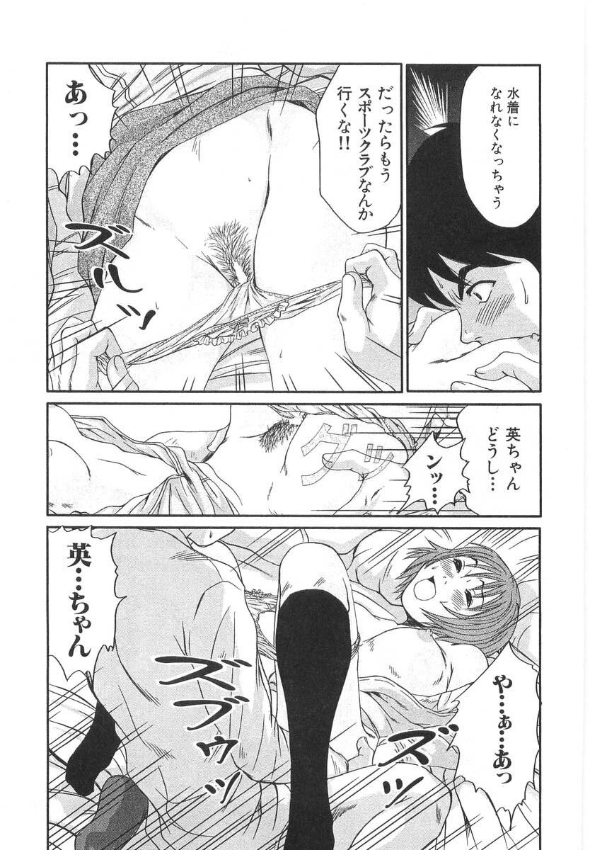 [Sano Takayoshi] Pittari!! 3 page 83 full