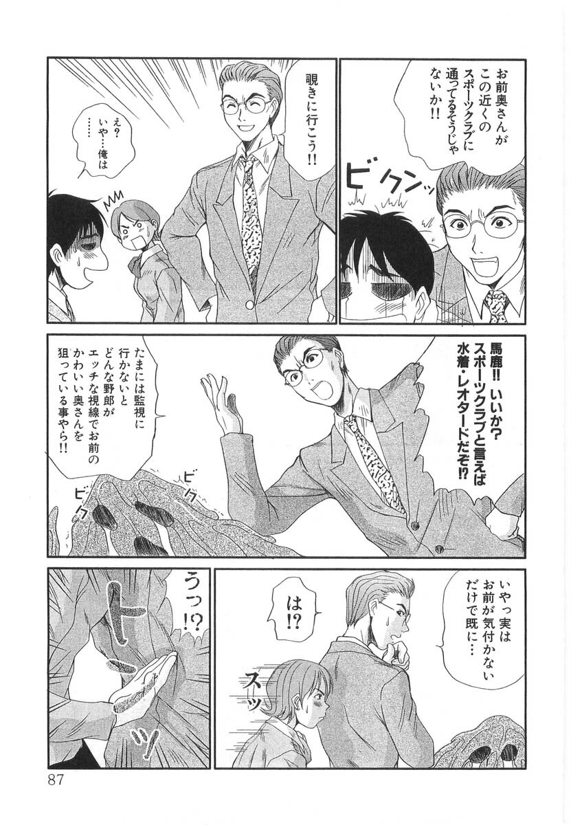 [Sano Takayoshi] Pittari!! 3 page 89 full