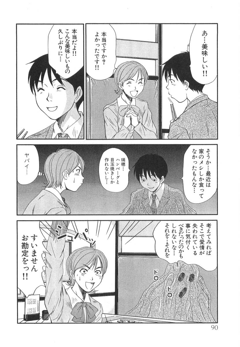 [Sano Takayoshi] Pittari!! 3 page 92 full