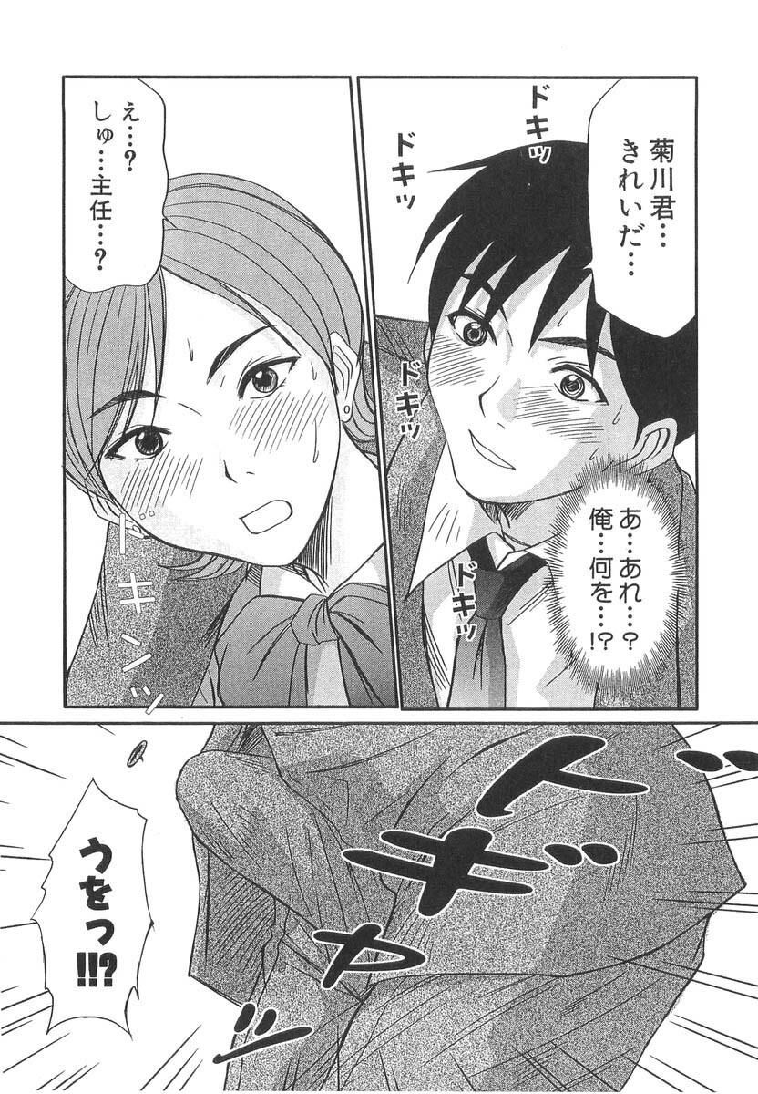 [Sano Takayoshi] Pittari!! 3 page 98 full