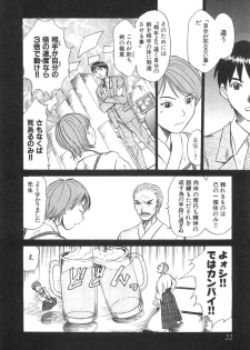 [Sano Takayoshi] Pittari!! 3 - page 24