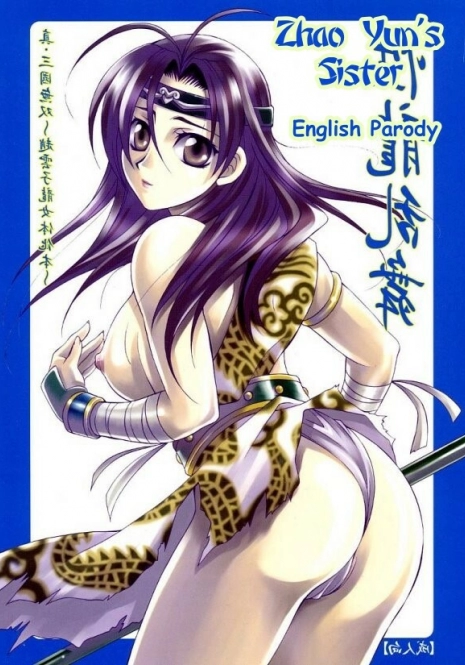 Zhao Yun's Sister [English] [Rewrite]