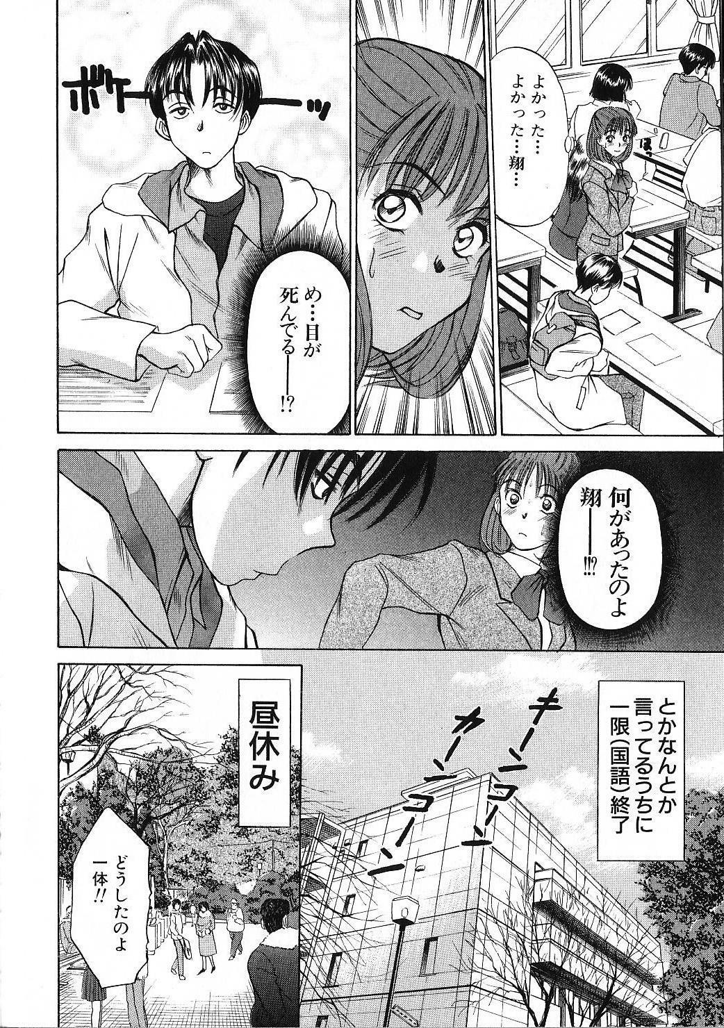 [Sano Takayoshi] HI.TO.MI page 118 full
