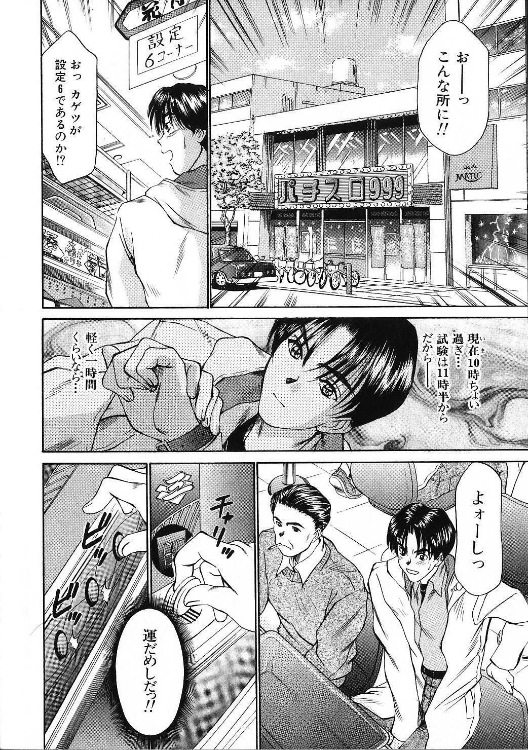 [Sano Takayoshi] HI.TO.MI page 120 full