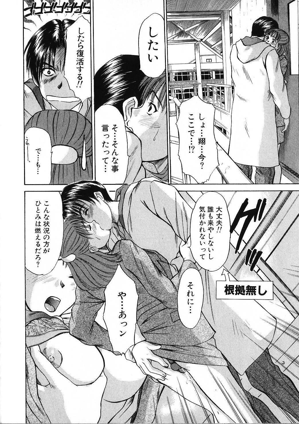 [Sano Takayoshi] HI.TO.MI page 124 full