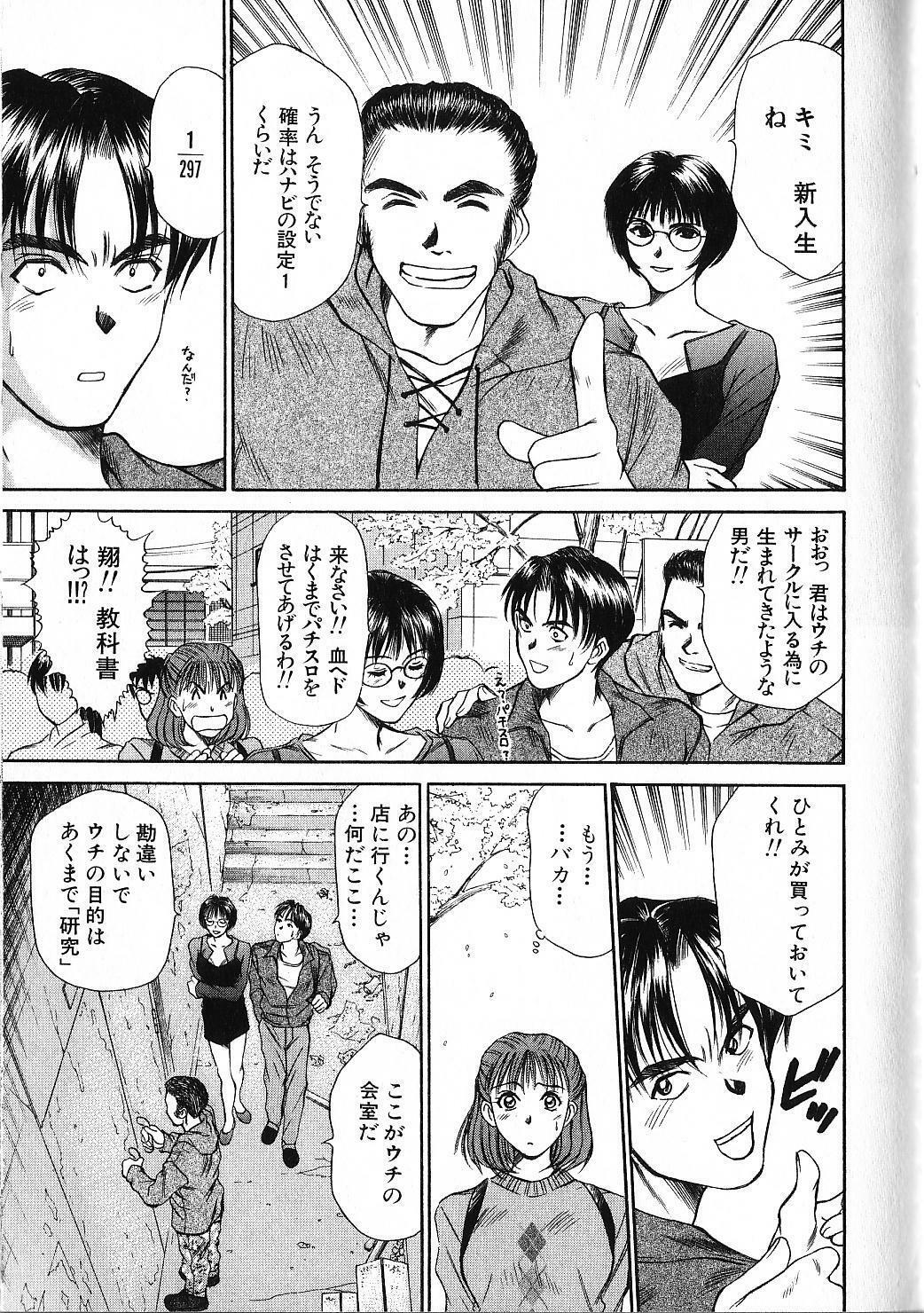[Sano Takayoshi] HI.TO.MI page 135 full