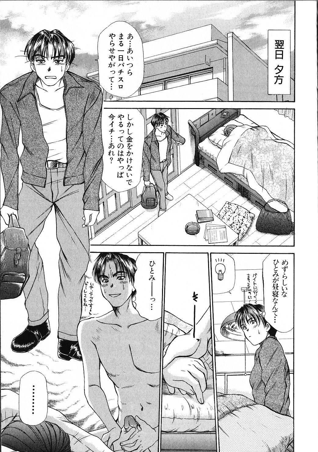 [Sano Takayoshi] HI.TO.MI page 137 full