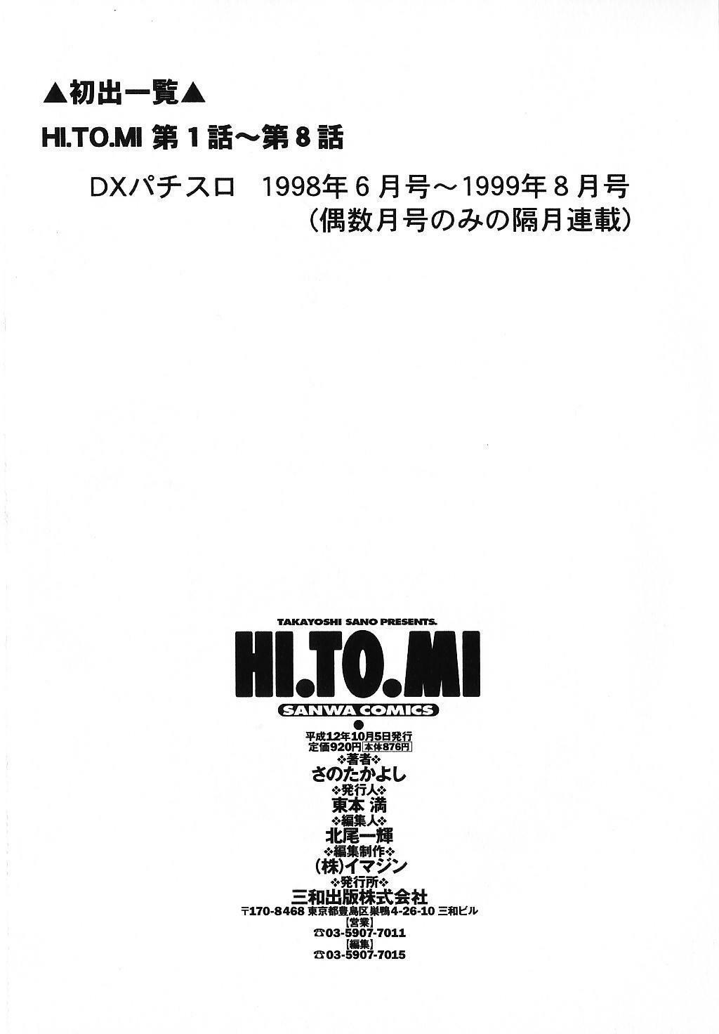 [Sano Takayoshi] HI.TO.MI page 176 full