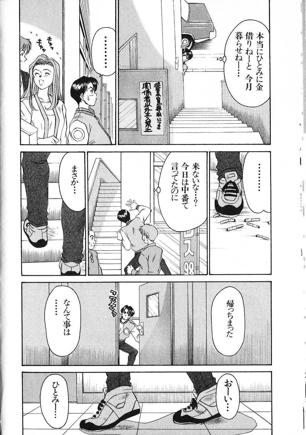 [Sano Takayoshi] HI.TO.MI page 18 full