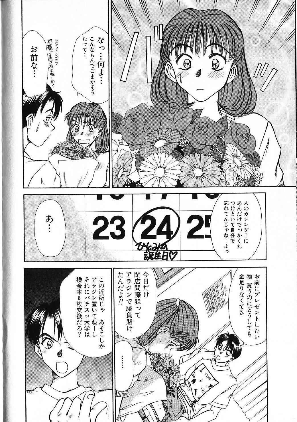 [Sano Takayoshi] HI.TO.MI page 44 full