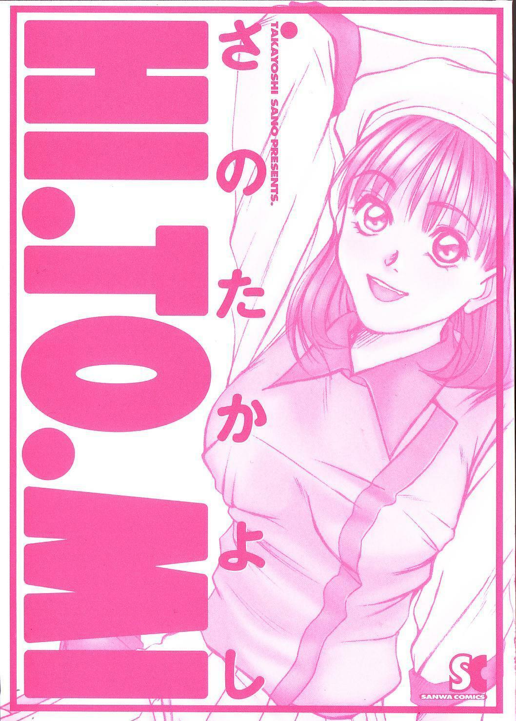 [Sano Takayoshi] HI.TO.MI page 6 full