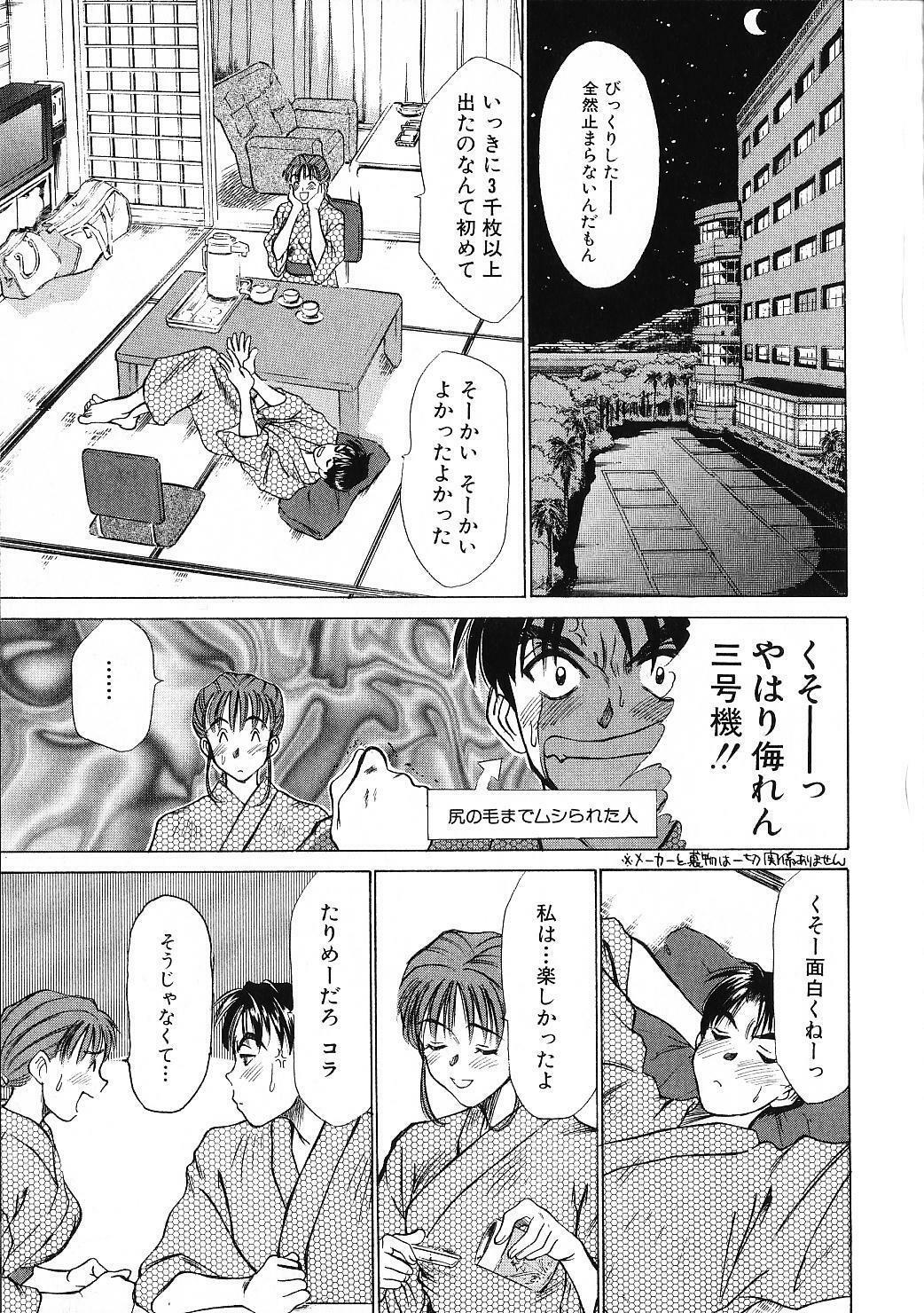 [Sano Takayoshi] HI.TO.MI page 61 full