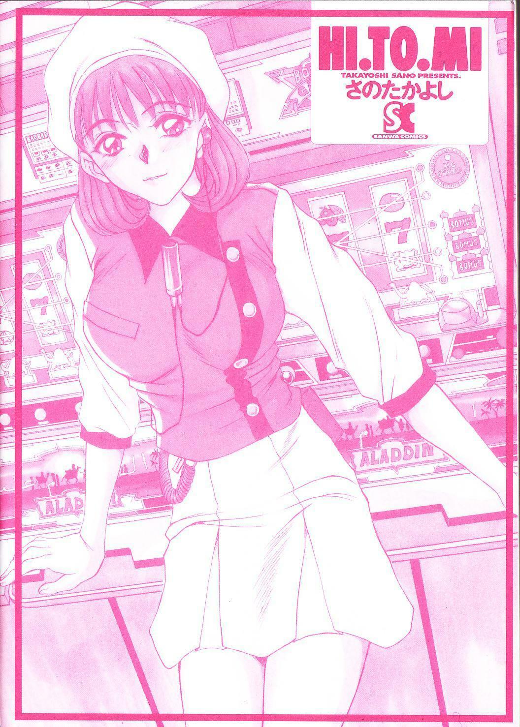 [Sano Takayoshi] HI.TO.MI page 7 full